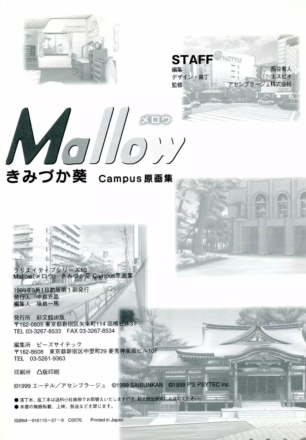 メロウ きみづか葵 Campus原画集 129ページ