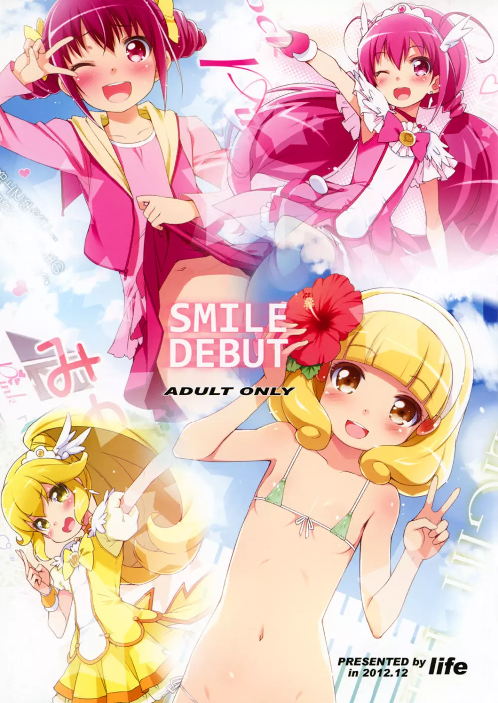 SMILE DEBUT 1ページ