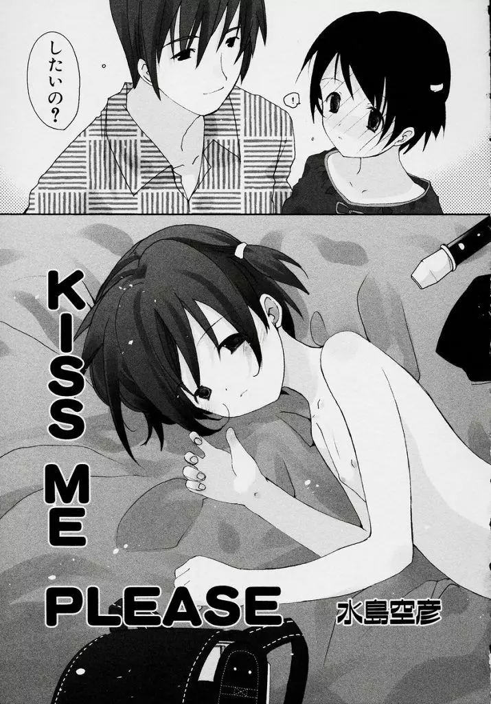 Kiss Me Please 3ページ