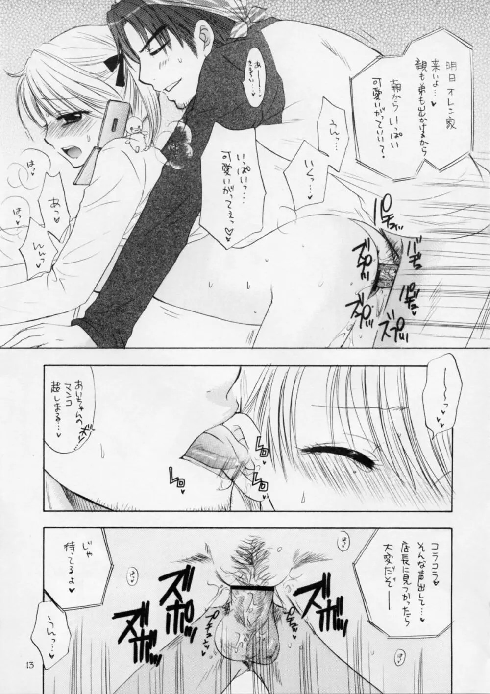 FUSHIDARA vs YOKOSHIMA 2 12ページ