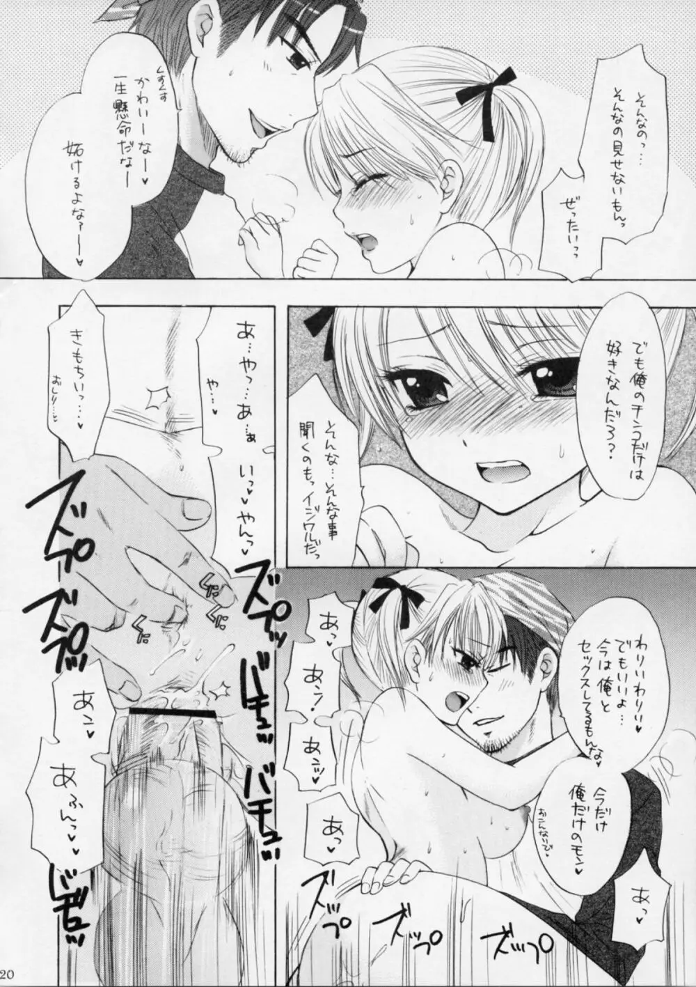 FUSHIDARA vs YOKOSHIMA 2 19ページ