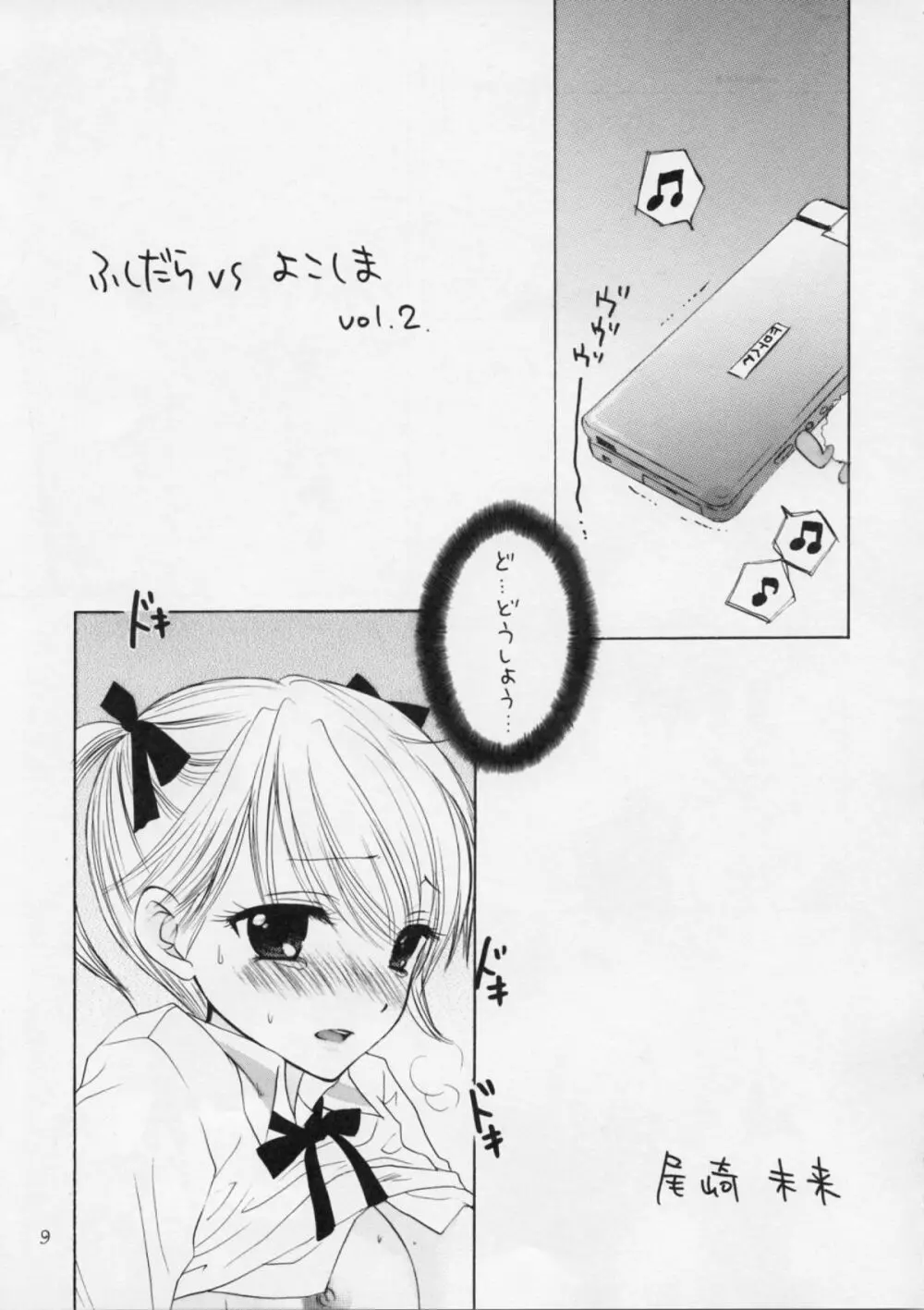 FUSHIDARA vs YOKOSHIMA 2 8ページ