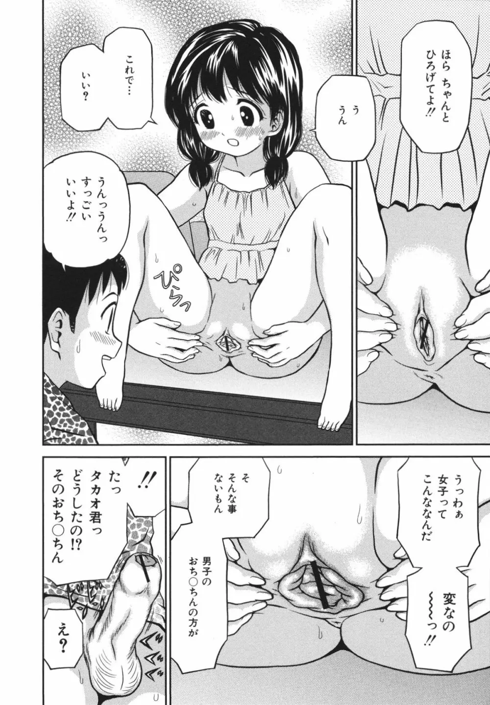 ホータイ少女 108ページ