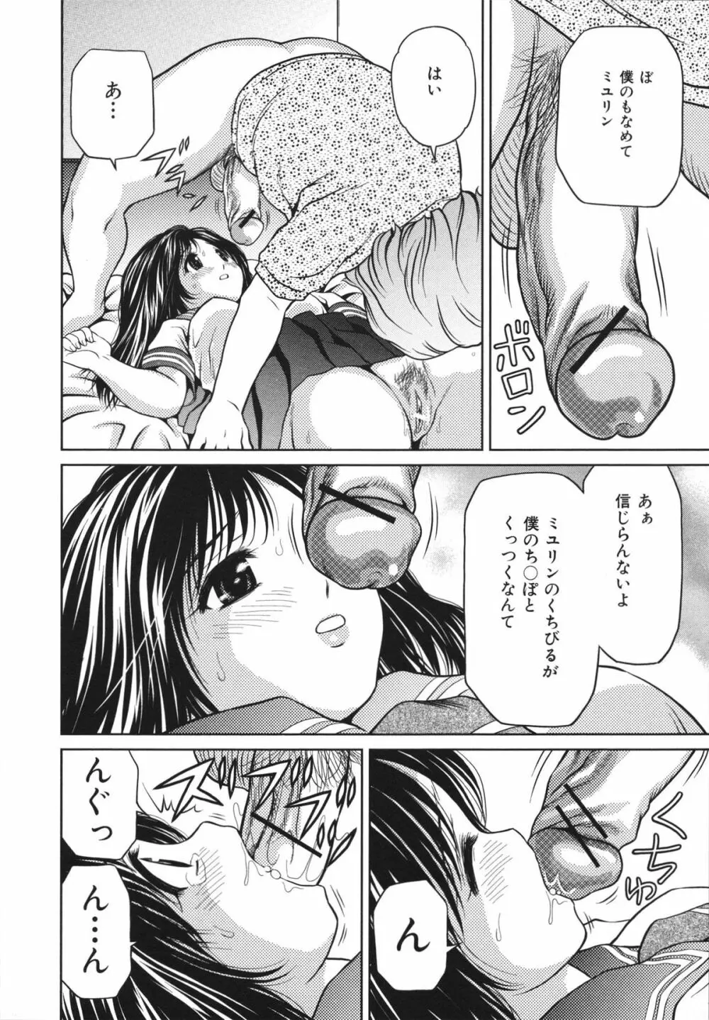 ホータイ少女 138ページ