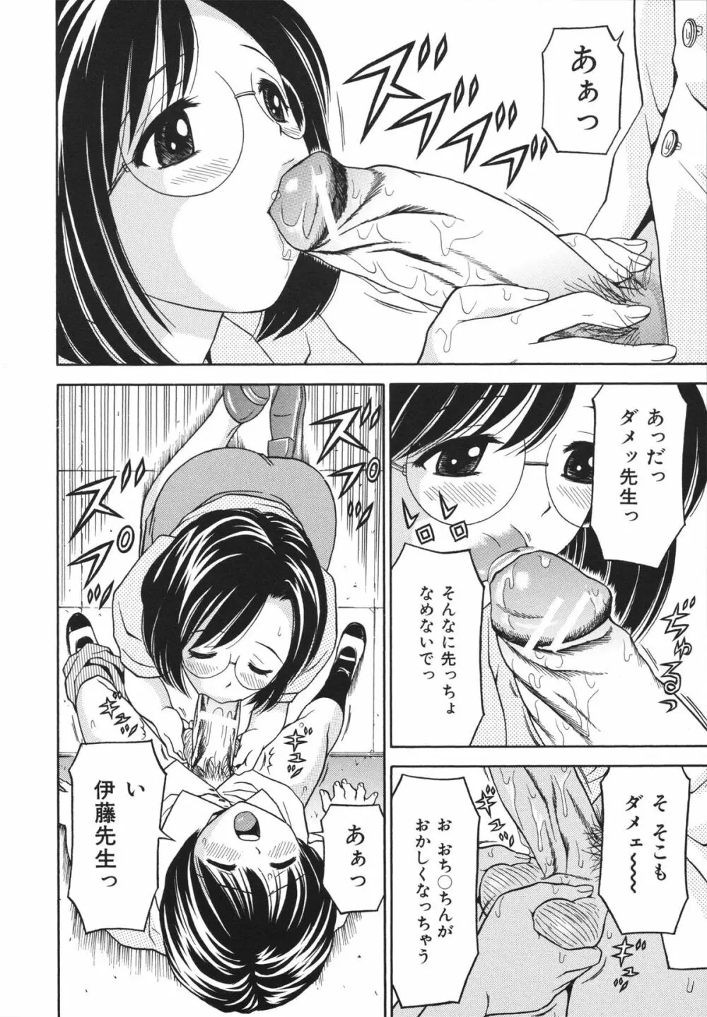 ホータイ少女 154ページ