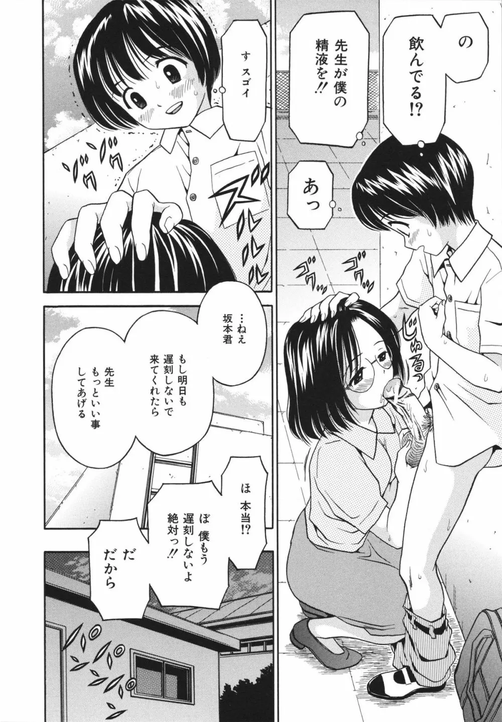 ホータイ少女 156ページ
