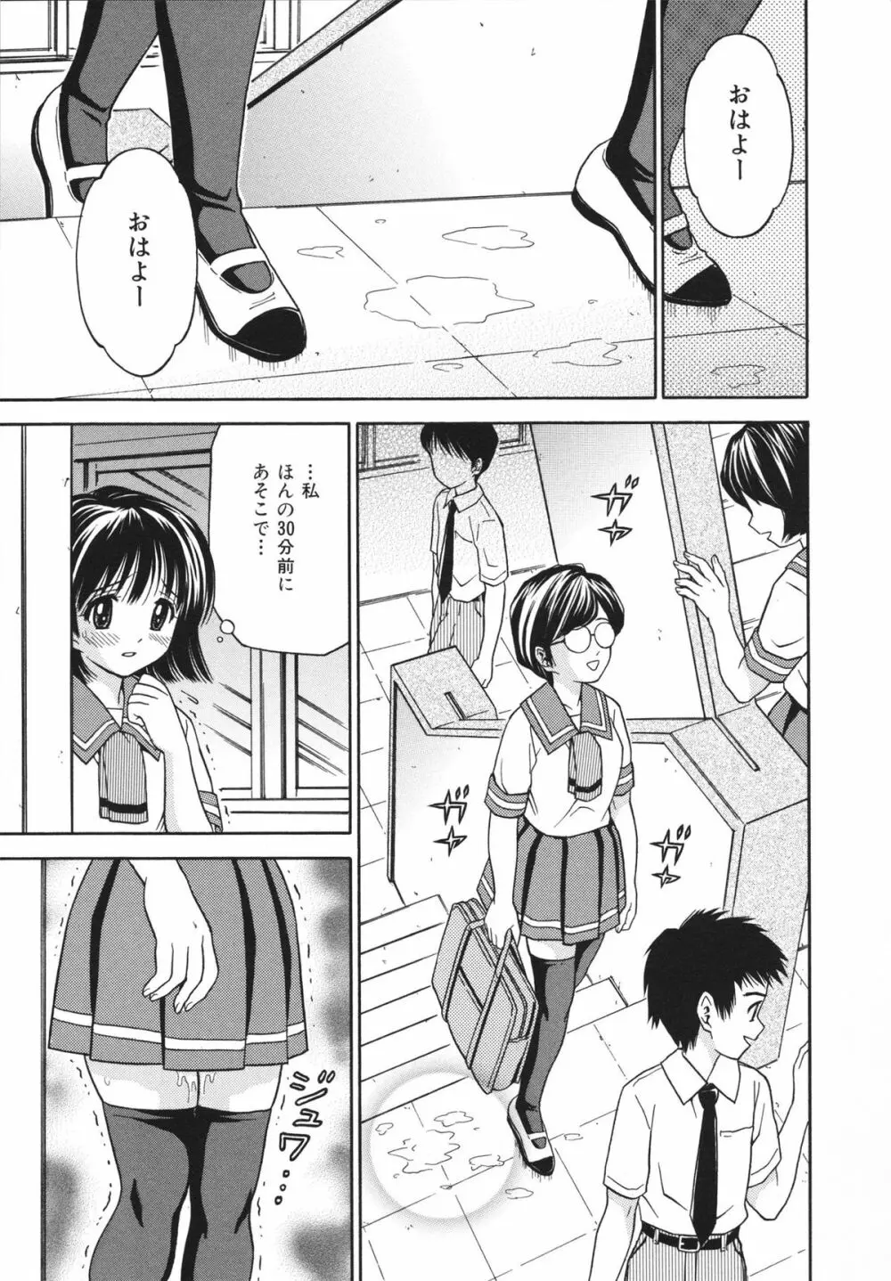 ホータイ少女 177ページ