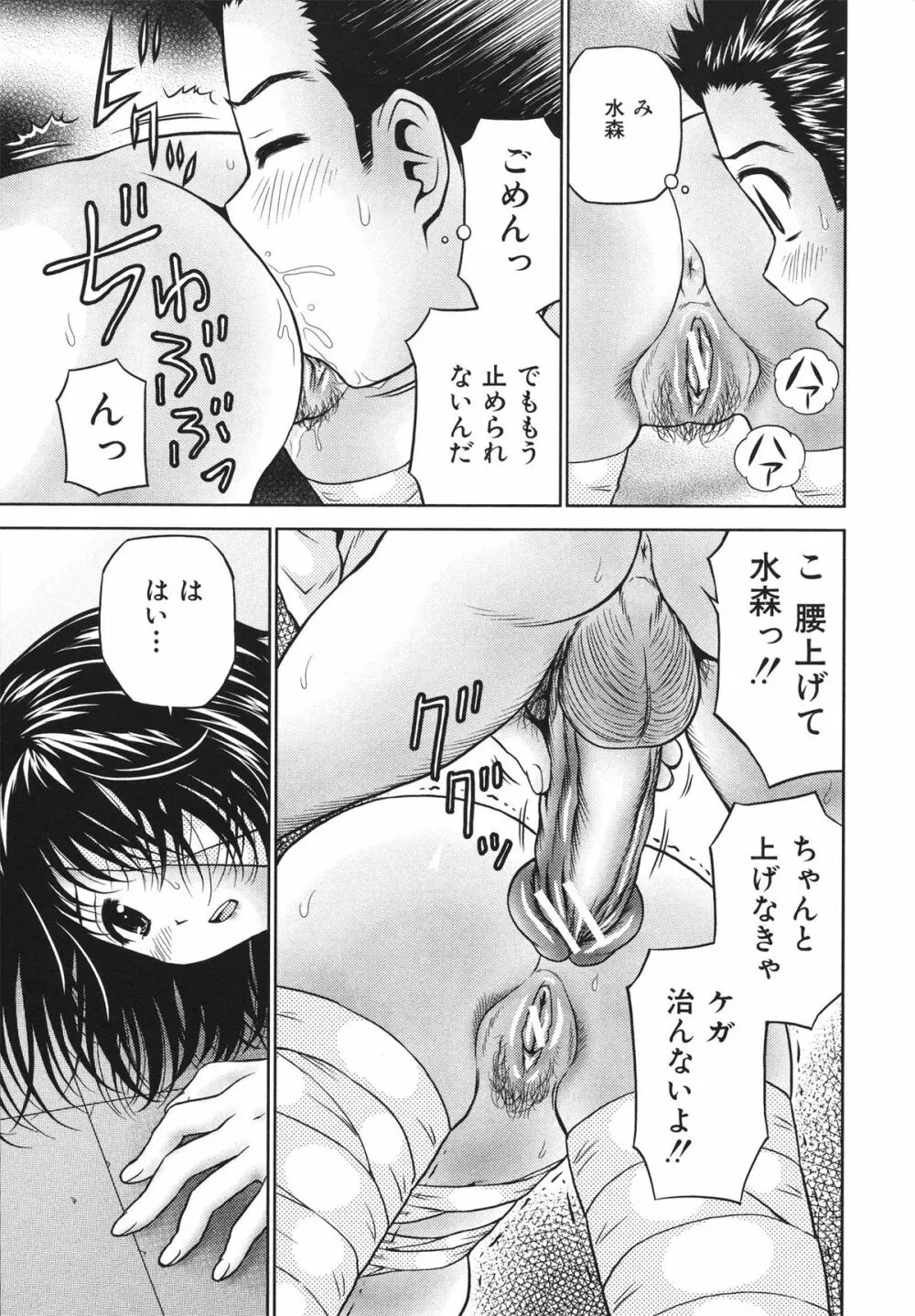 ホータイ少女 23ページ