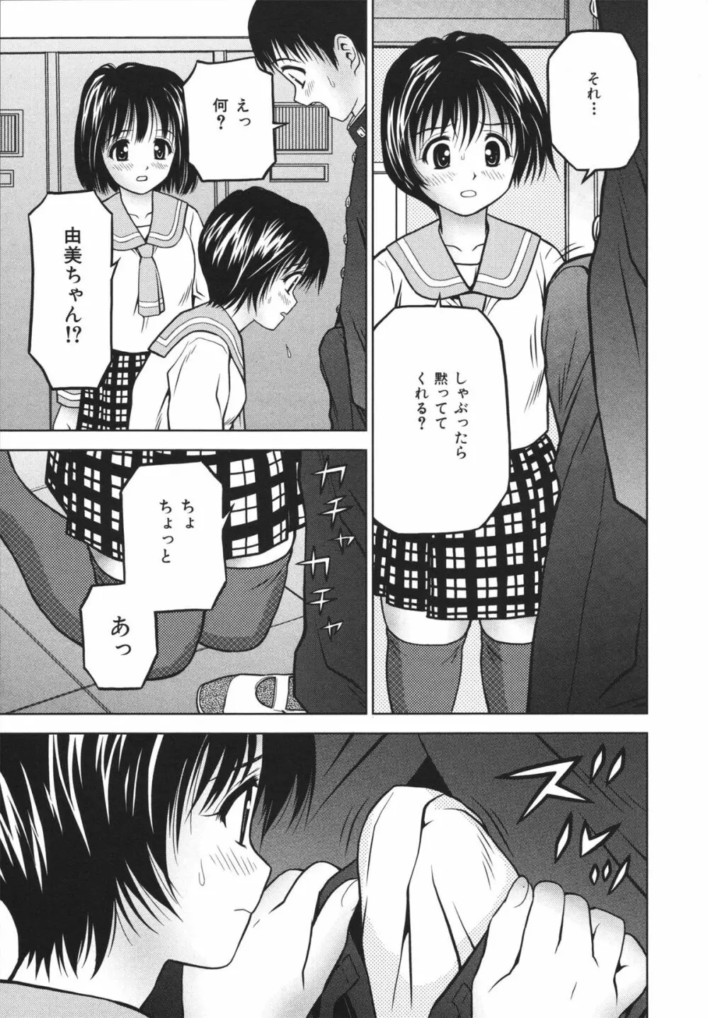 ホータイ少女 59ページ