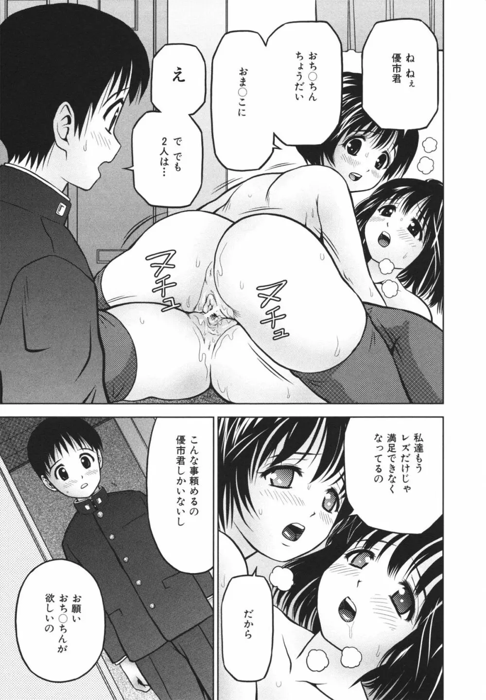 ホータイ少女 69ページ