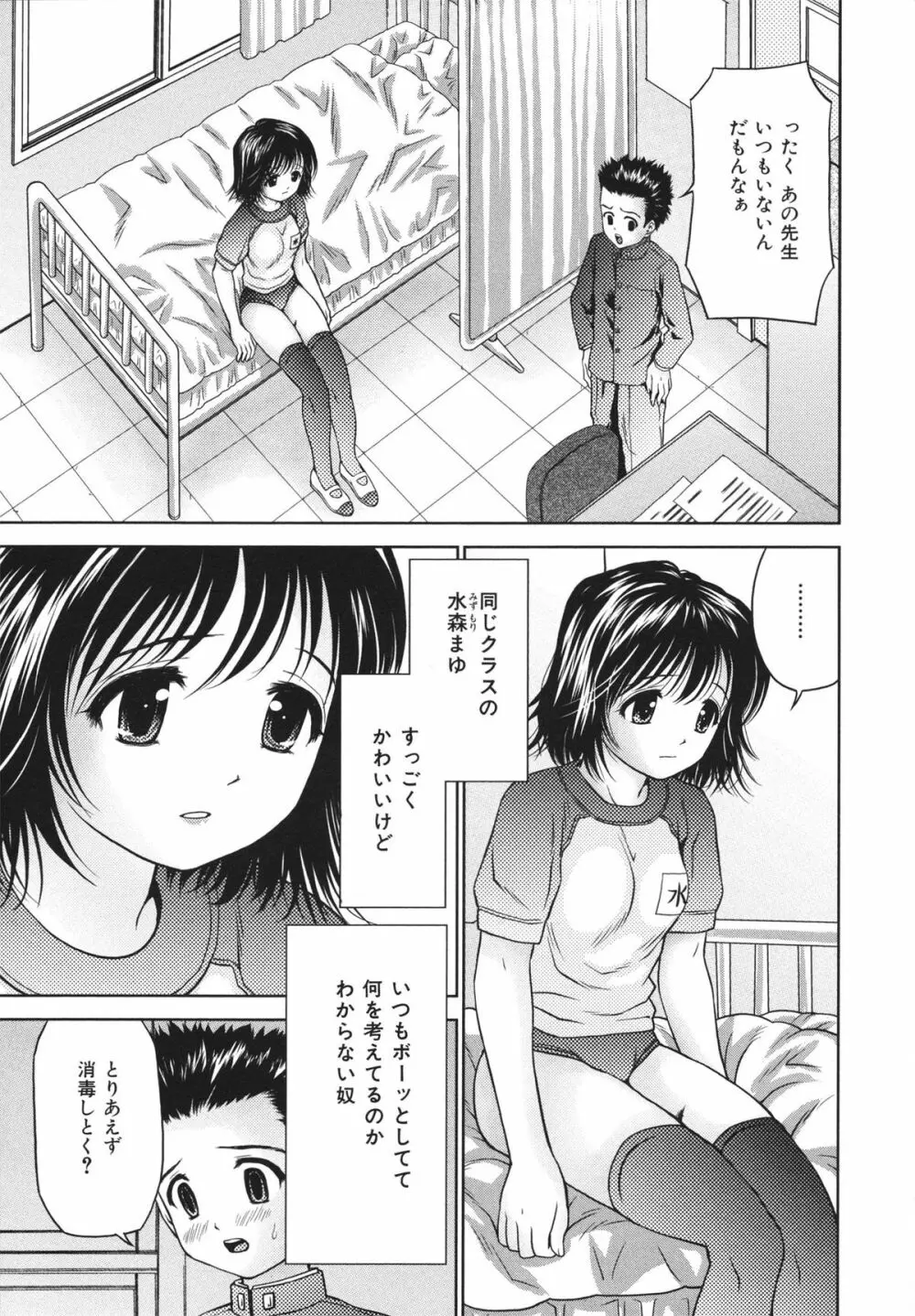 ホータイ少女 7ページ