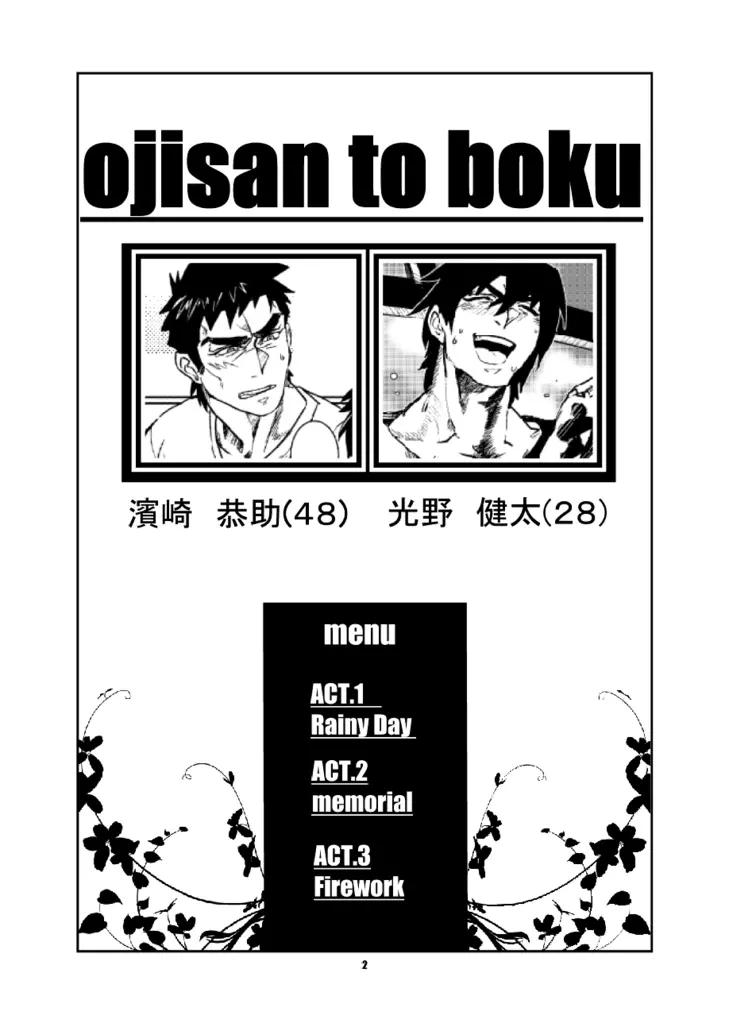 ojisan to boku 3ページ