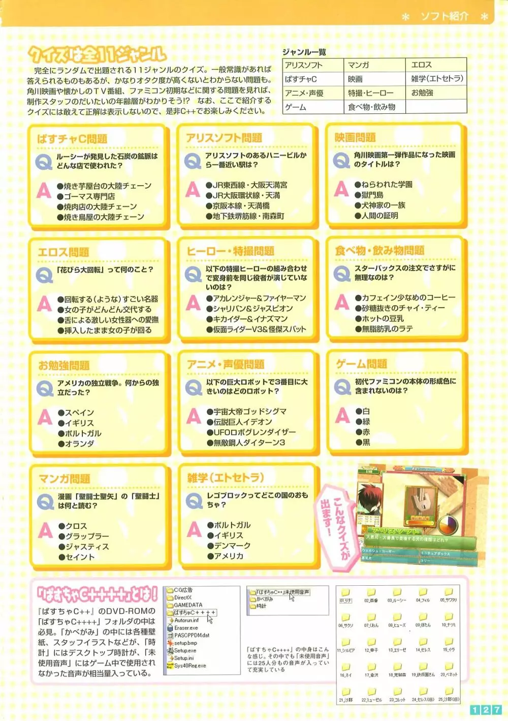 ぱすてるチャイム Continue Visual Collection 129ページ