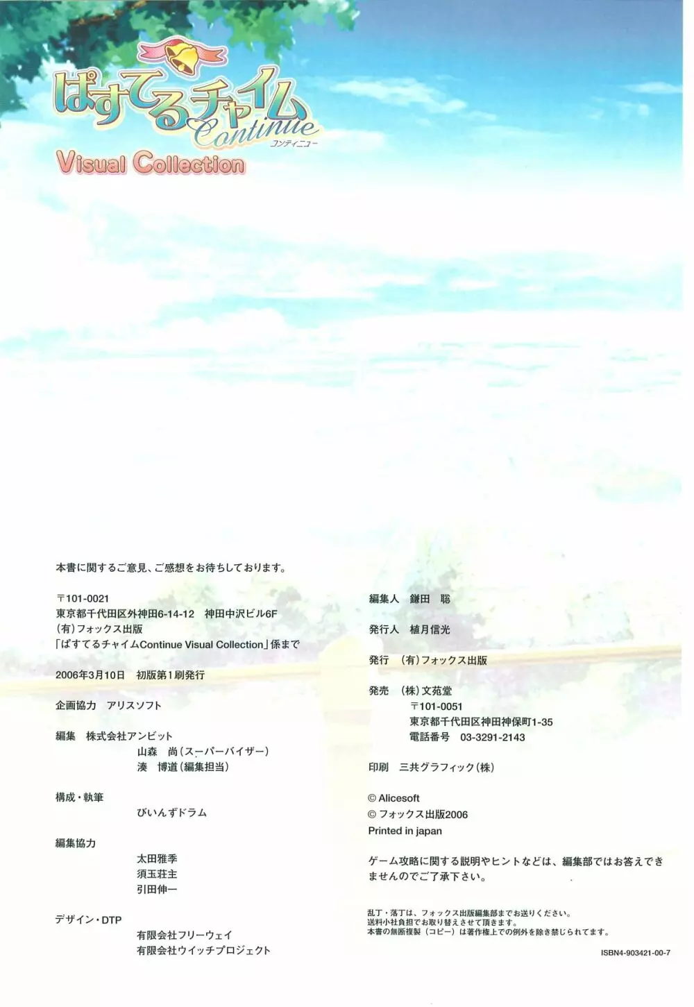 ぱすてるチャイム Continue Visual Collection 130ページ