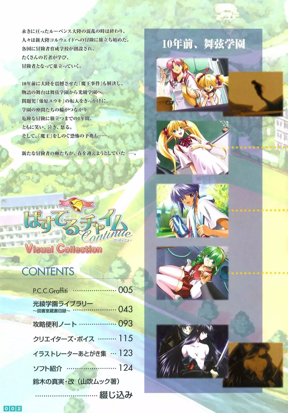 ぱすてるチャイム Continue Visual Collection 4ページ