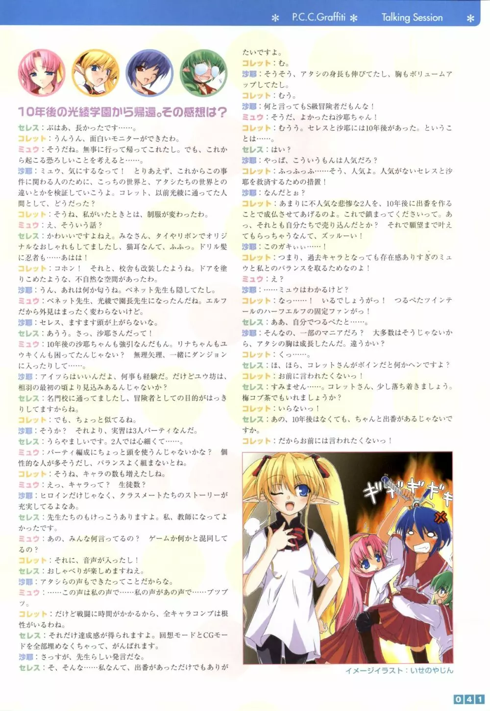 ぱすてるチャイム Continue Visual Collection 43ページ