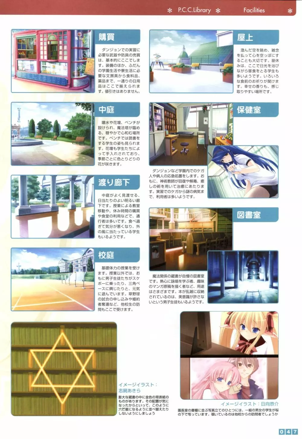 ぱすてるチャイム Continue Visual Collection 49ページ