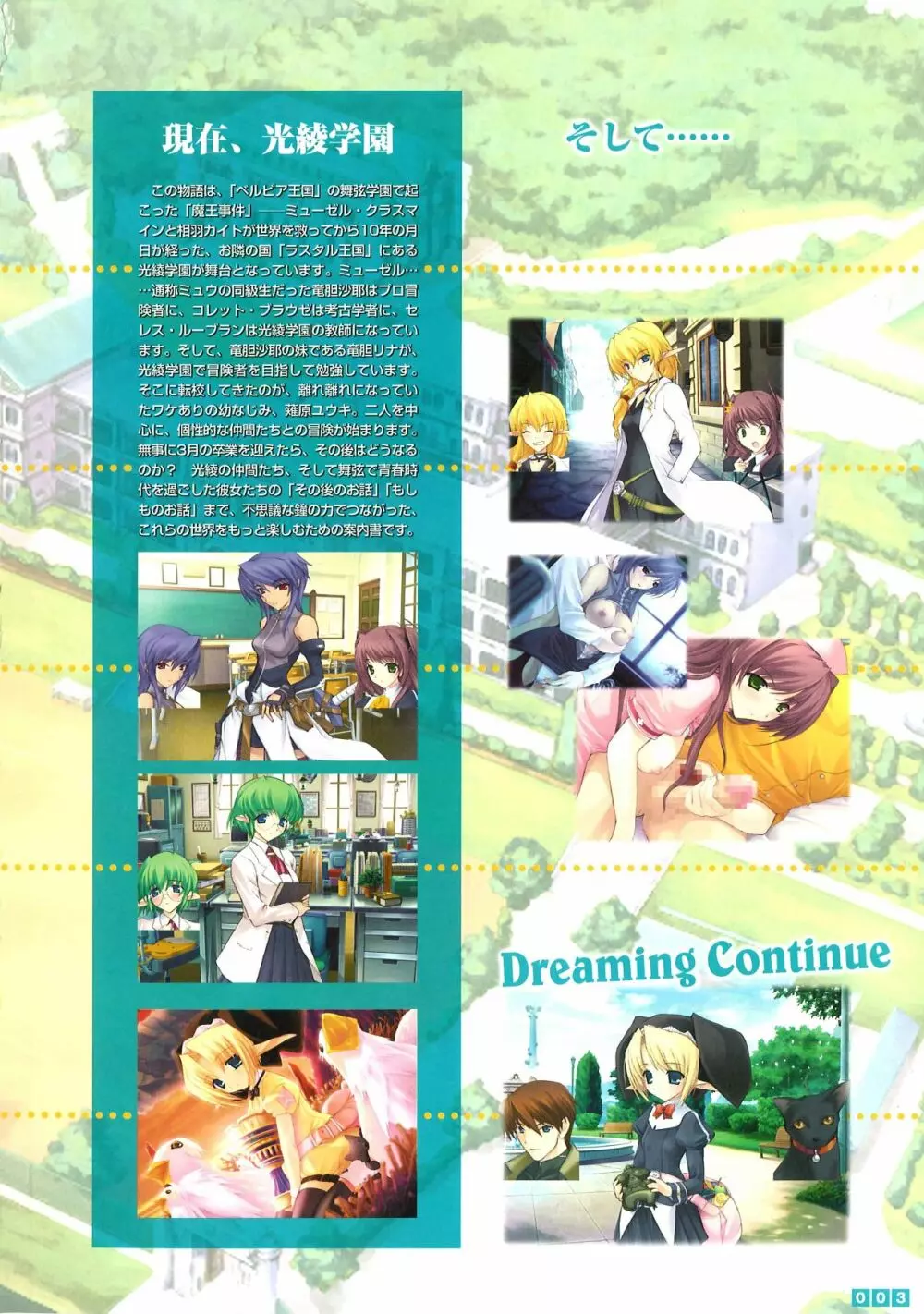 ぱすてるチャイム Continue Visual Collection 5ページ