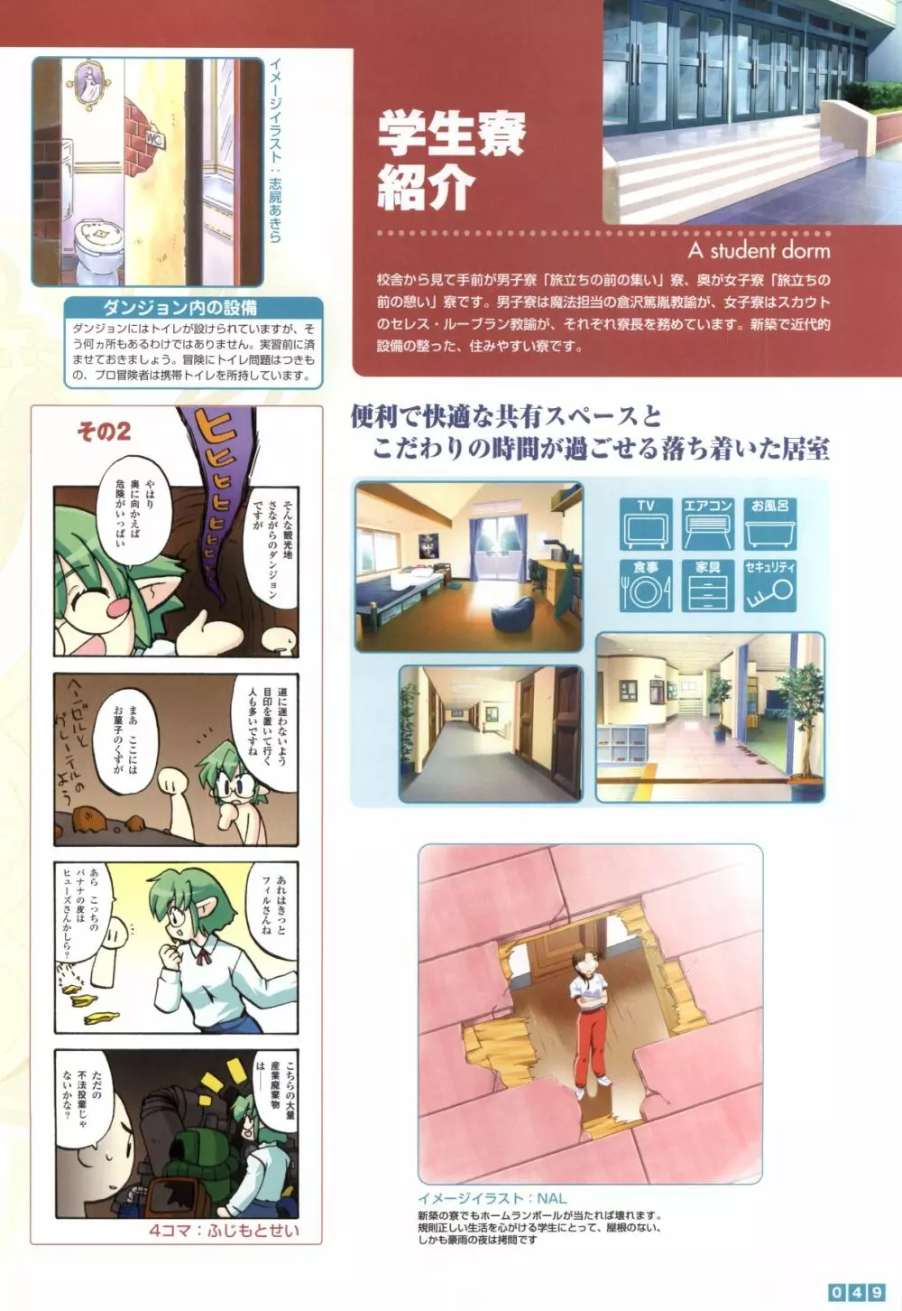 ぱすてるチャイム Continue Visual Collection 51ページ