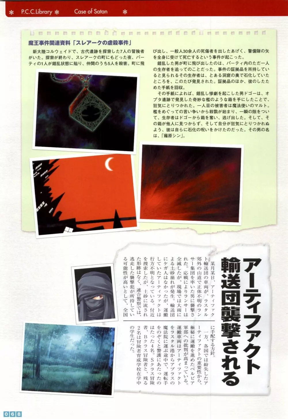 ぱすてるチャイム Continue Visual Collection 70ページ