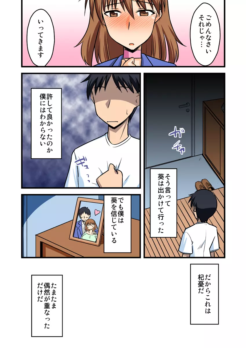 僕の知らない妻の七日間case/aoi 28ページ