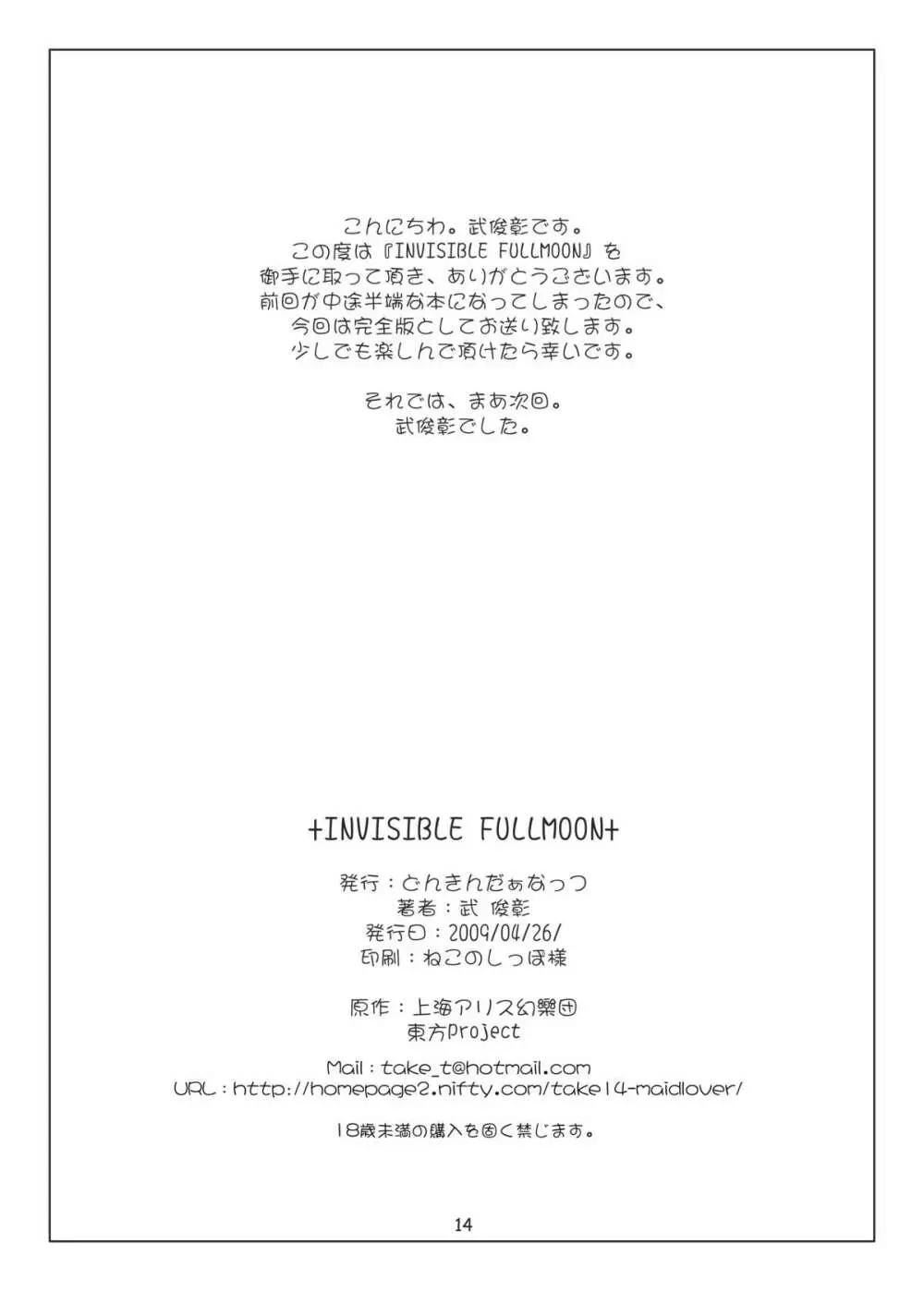 +INVISIBLE FULLMOON+ 13ページ