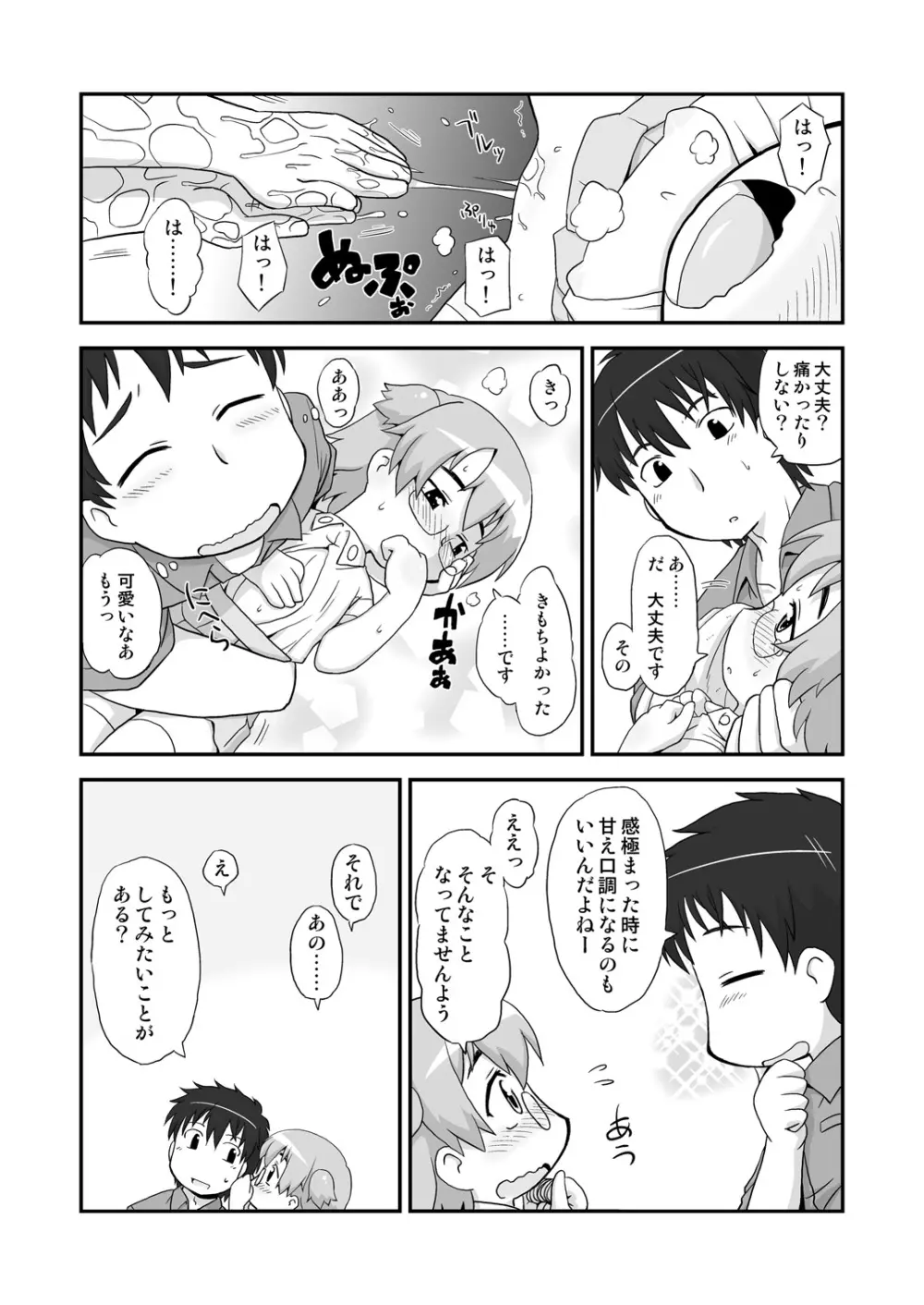 拡がっちゃってもいいの 12ページ