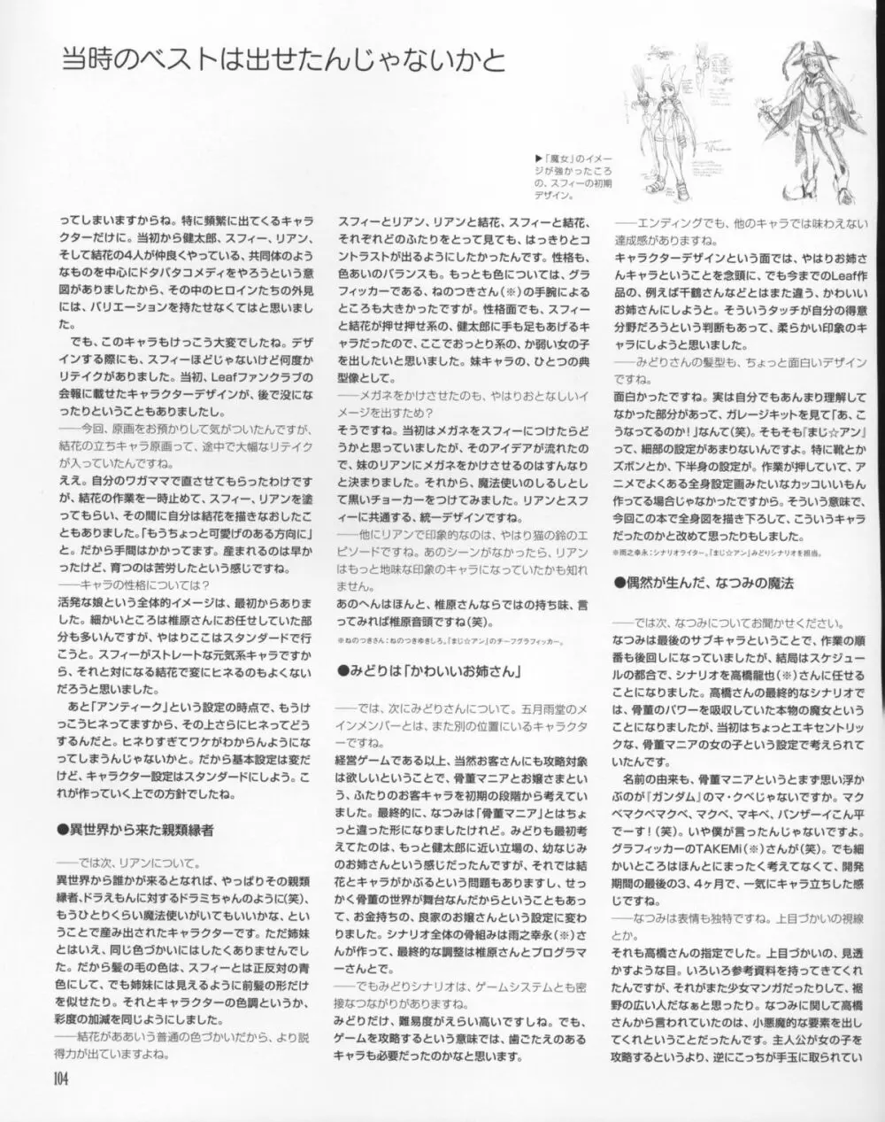まじかる☆アンティーク 公式アートワークス 103ページ