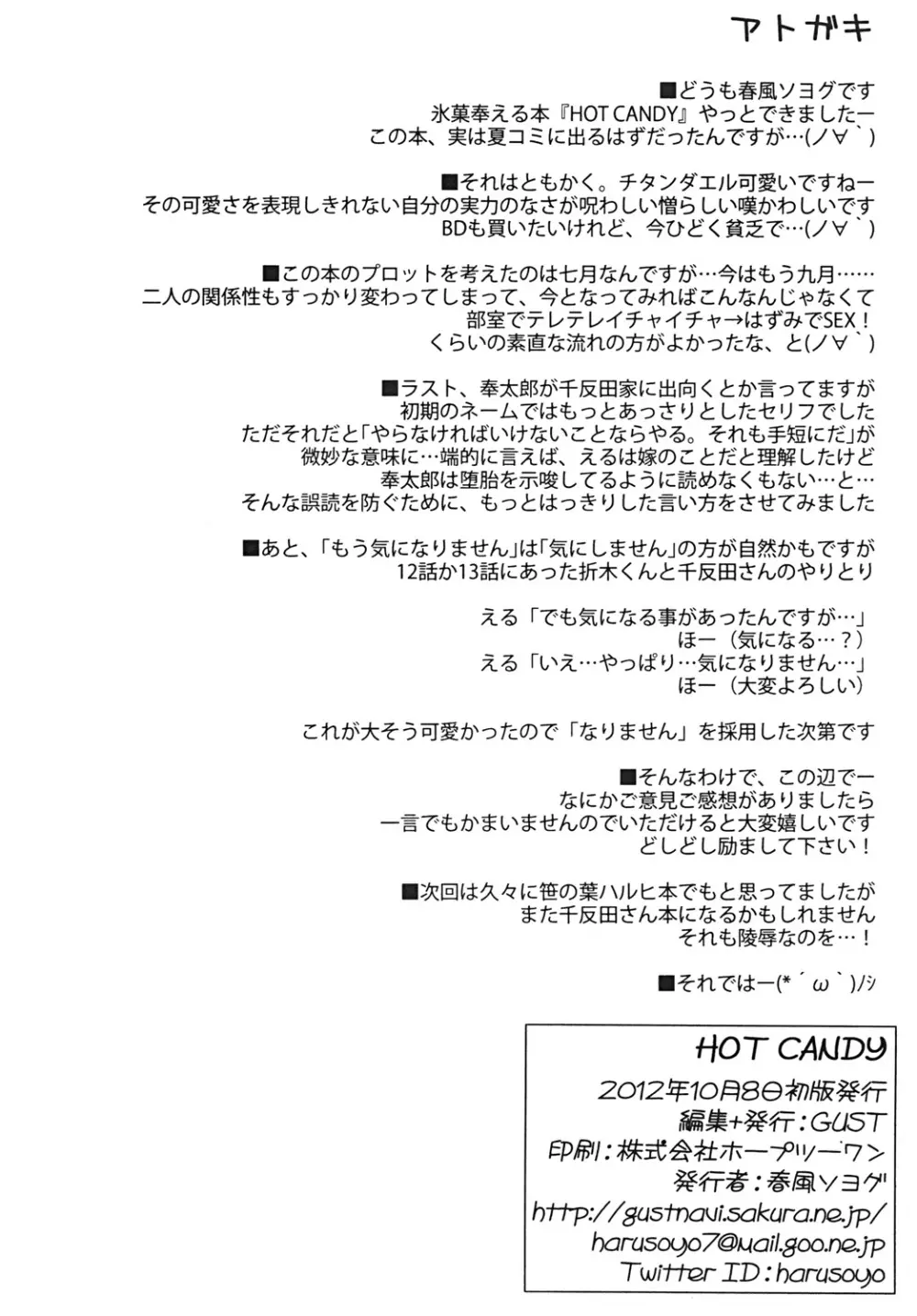 HOT CANDY 17ページ