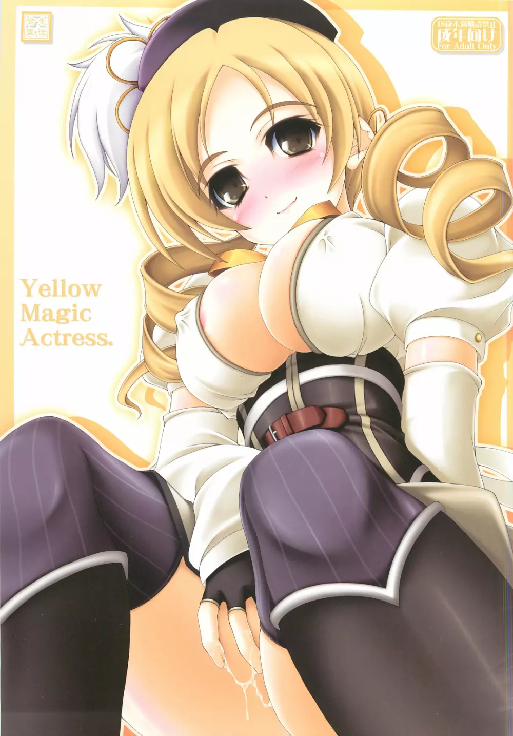 Yellow Magic Actress 1ページ