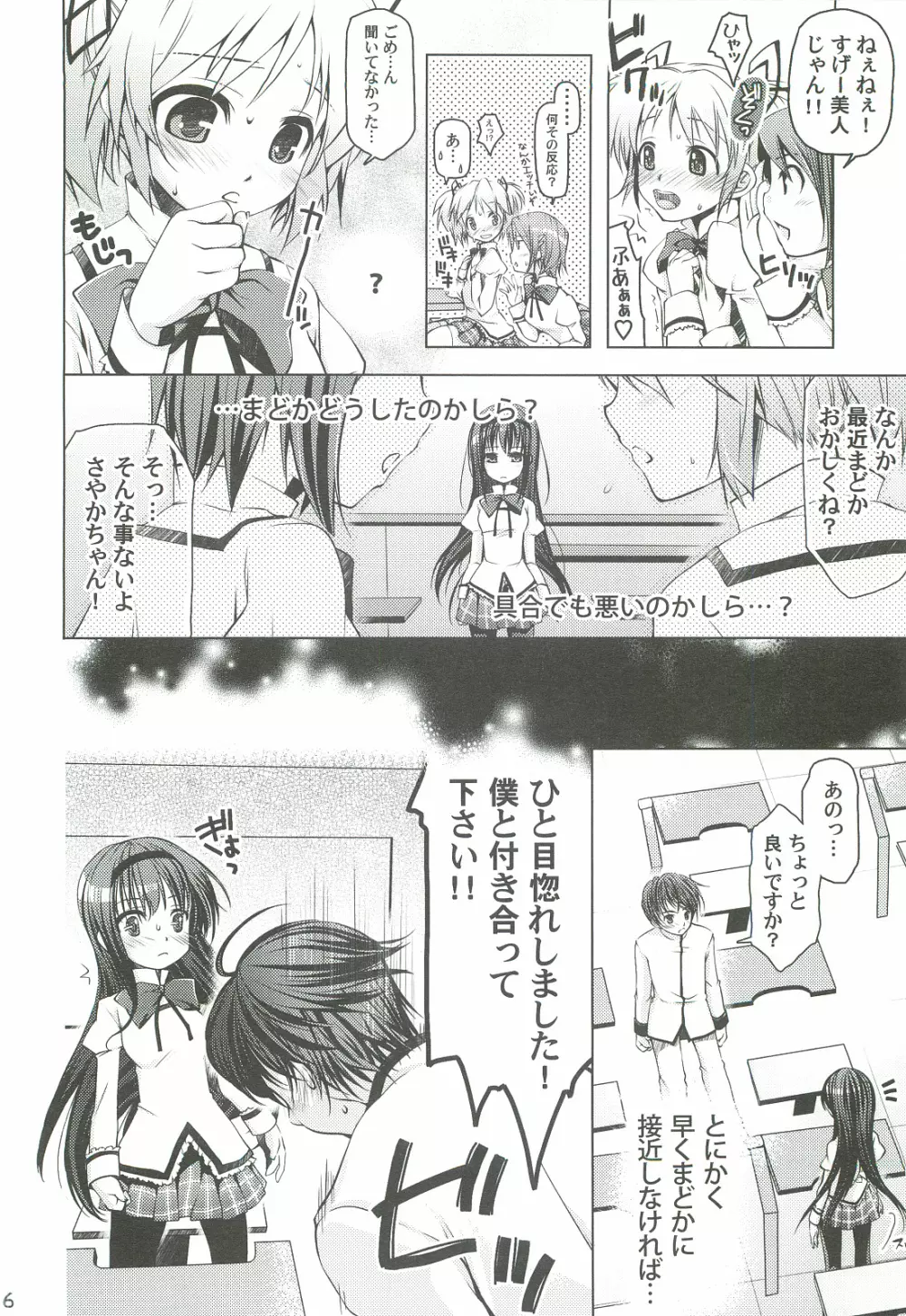 魔法少女にほむ☆ラレタ 偽 6ページ
