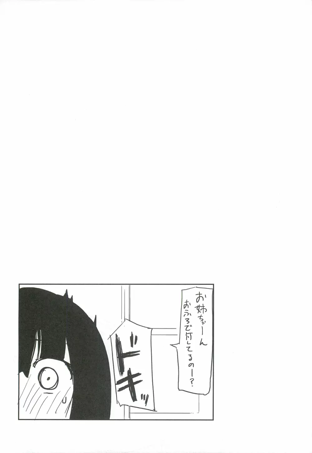 かみ★おな 13ページ