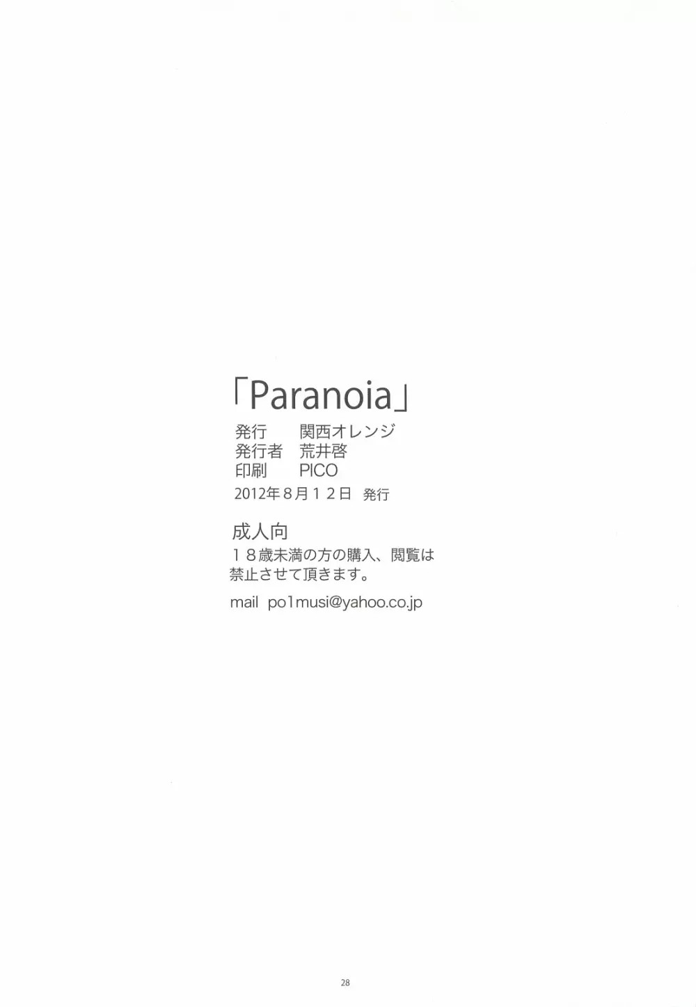 Paranoia 26ページ