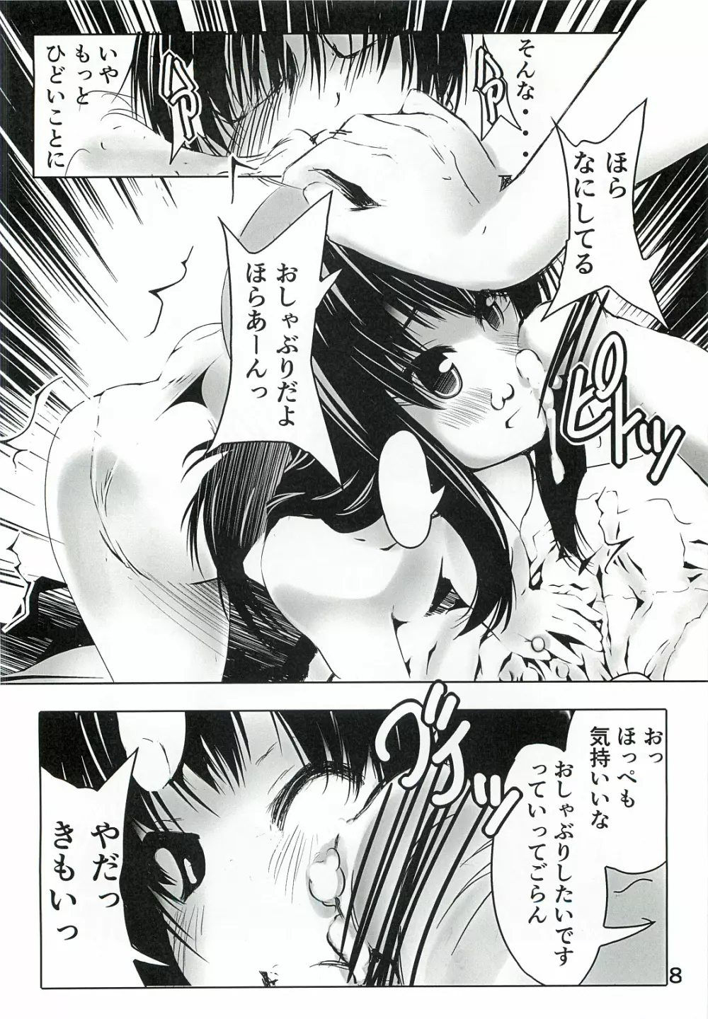 凛Rinシグナル 7ページ