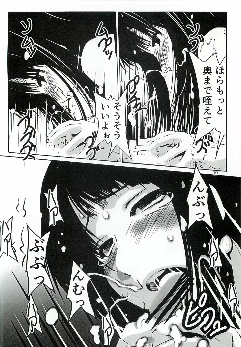 凛Rinシグナル 9ページ