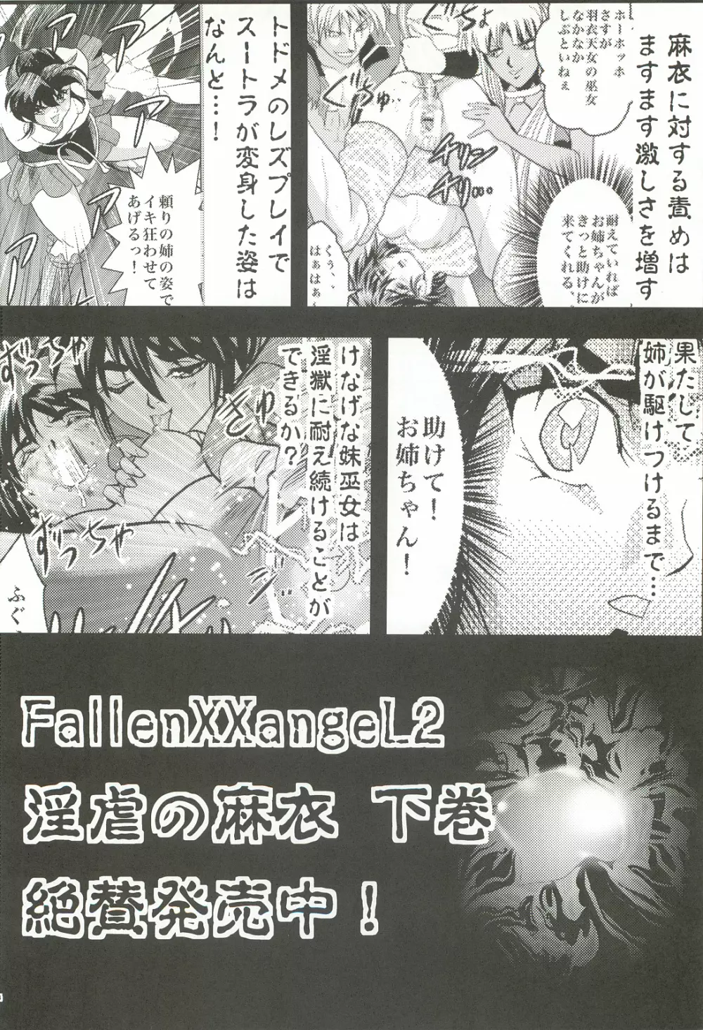 FallenXXangeL1 淫虐の麻衣 上巻 33ページ