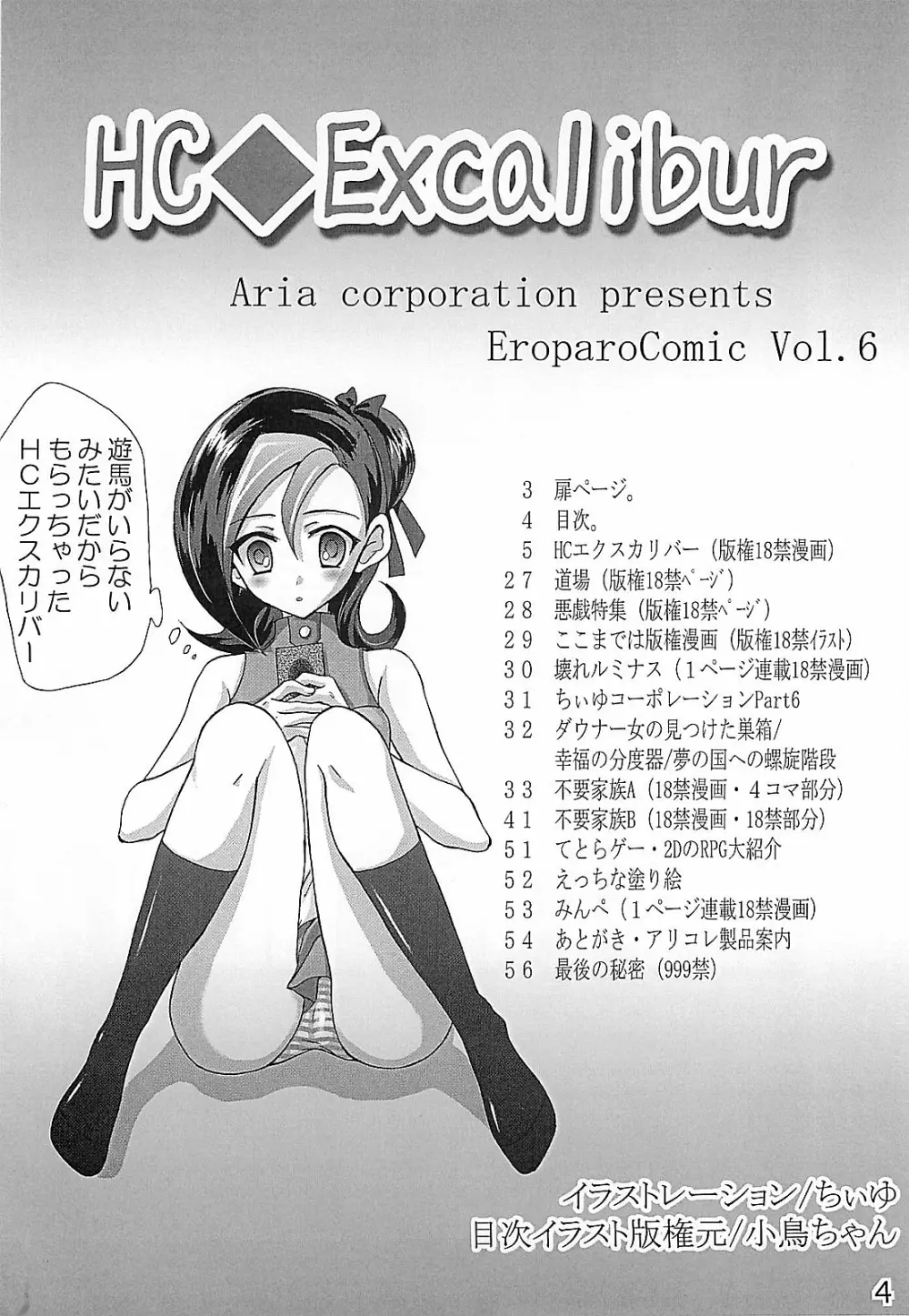 HCエクスカリバー －浣腸したい？浣腸されたい？－ 3ページ