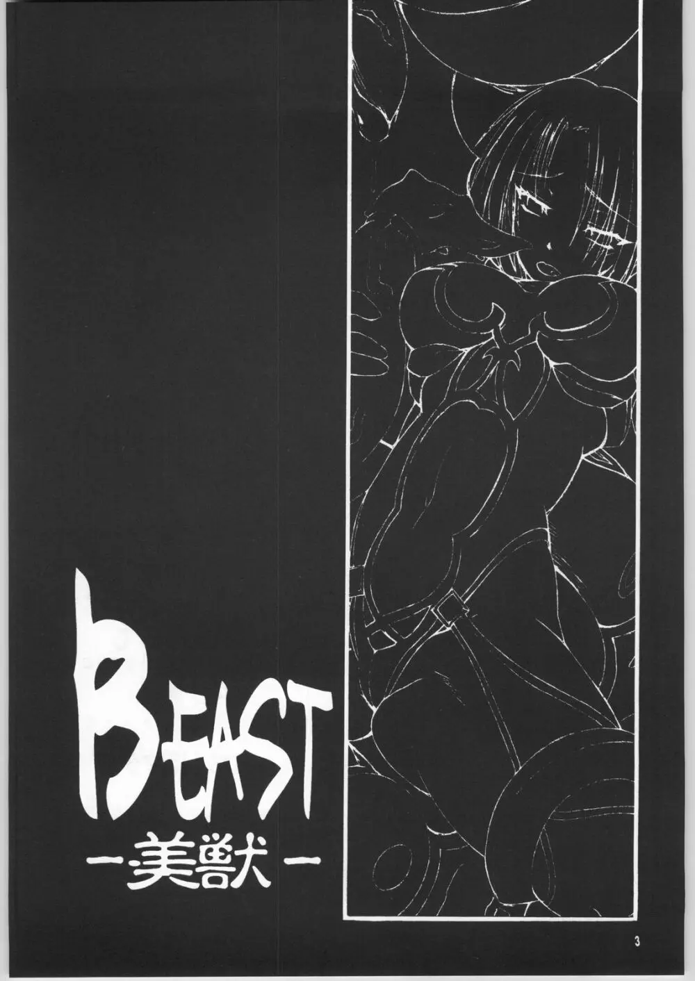 BEAST -美獣- 2ページ