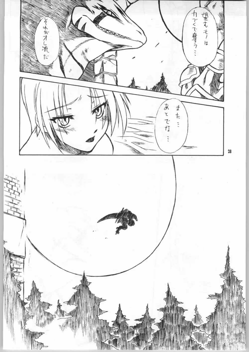 BEAST -美獣- 27ページ