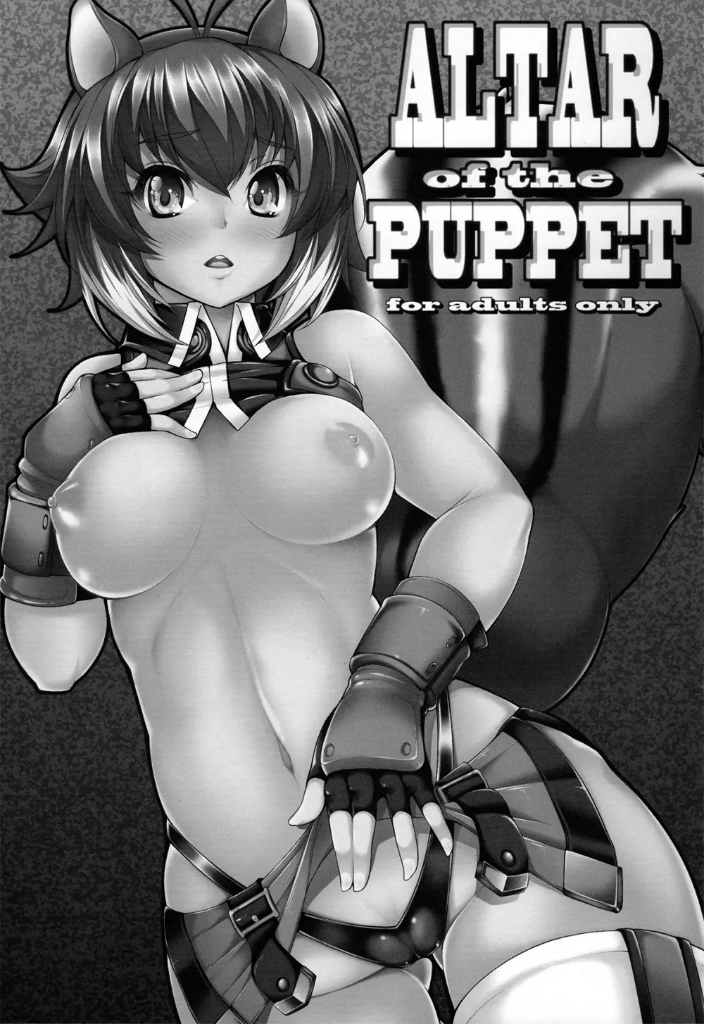 ALTAR of the PUPPET 2ページ