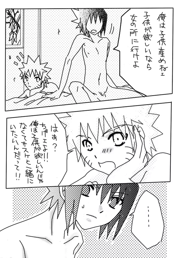 naruto/sasuke gender bend 17ページ