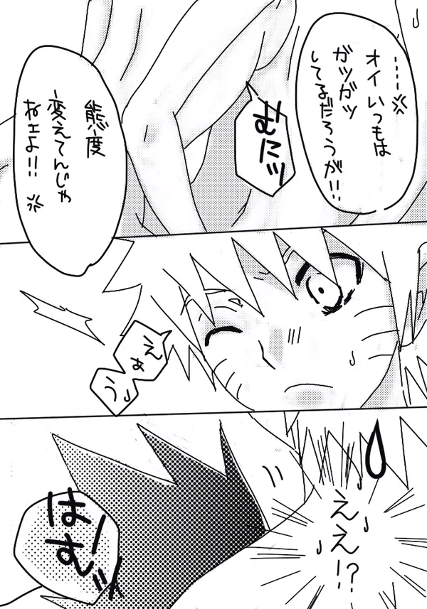 naruto/sasuke gender bend 22ページ