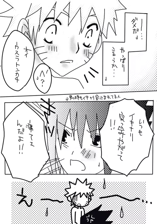 naruto/sasuke gender bend 33ページ