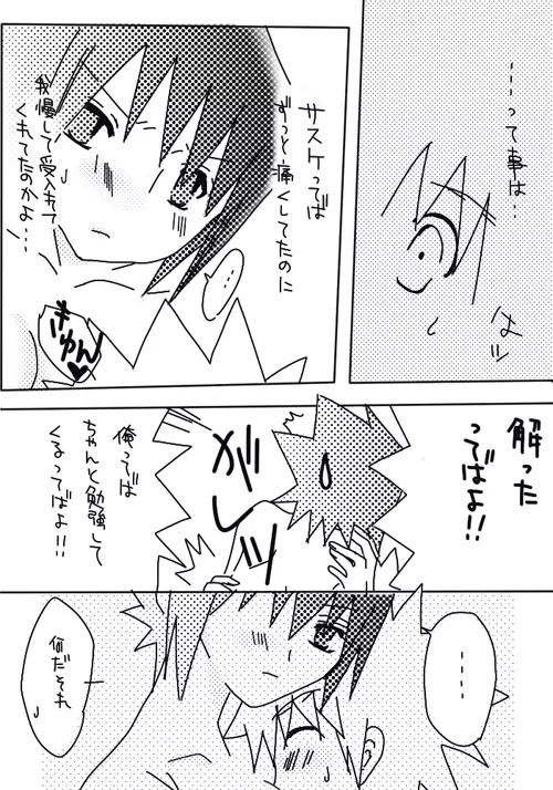 naruto/sasuke gender bend 35ページ
