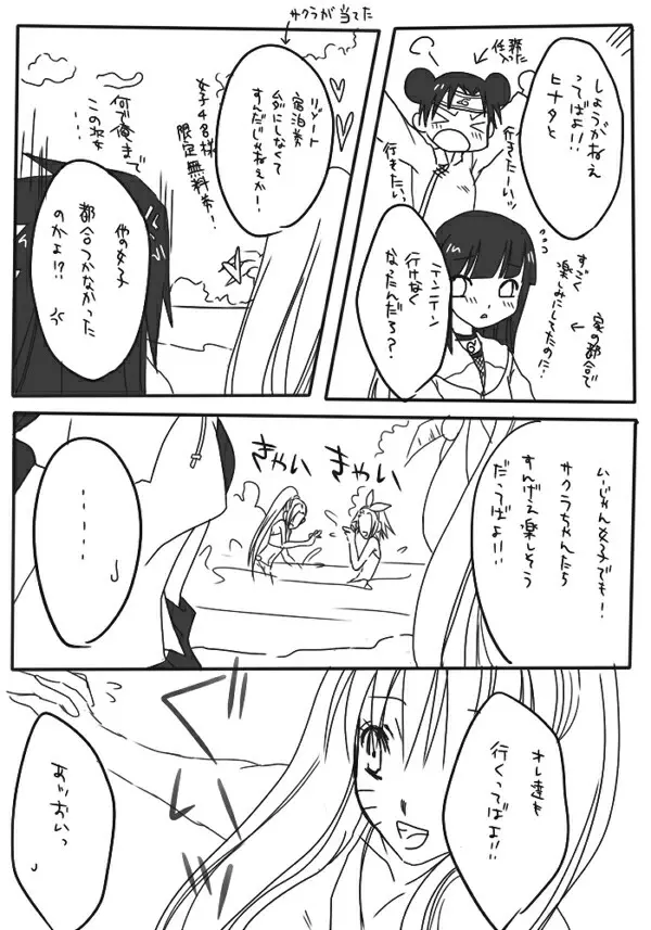 naruto/sasuke gender bend 38ページ