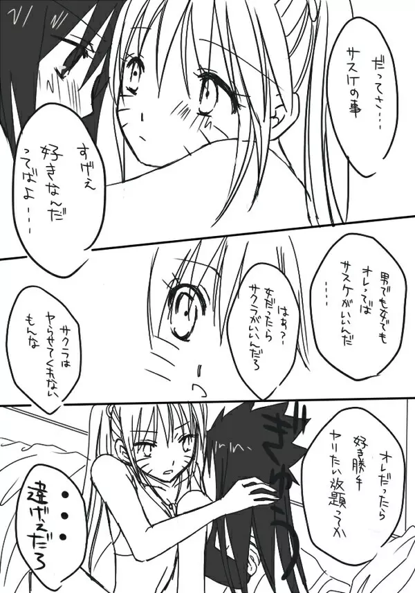 naruto/sasuke gender bend 42ページ