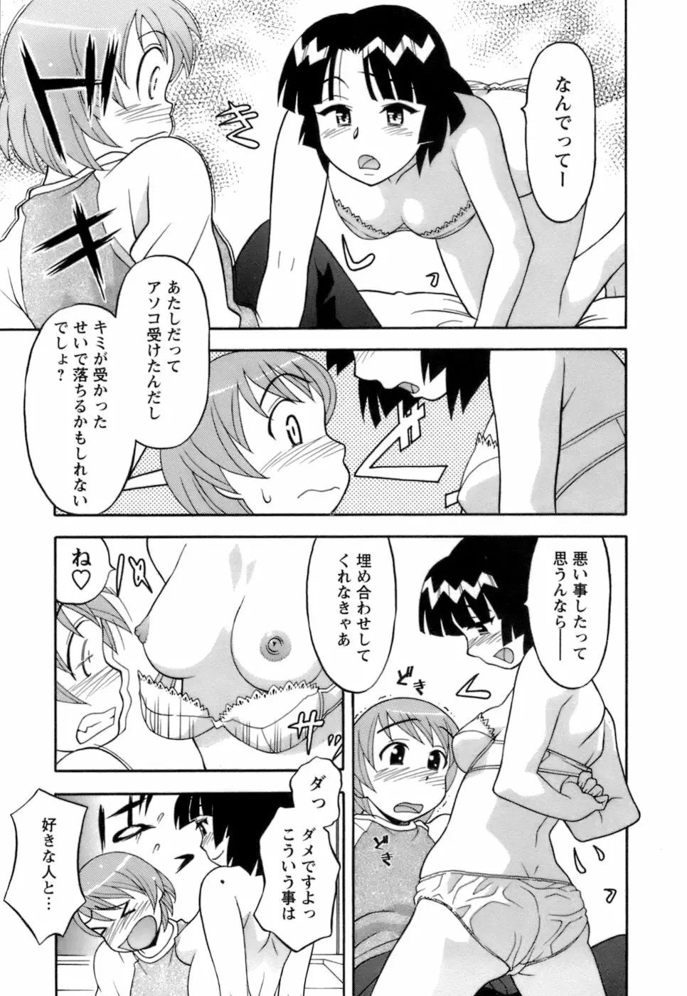 ラブコメすたいる2 38ページ