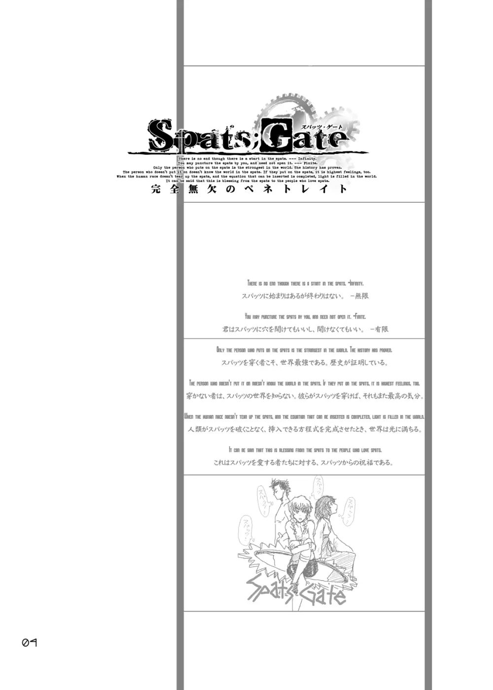 Spats;Gate 完全無欠のペネトレイト 3ページ