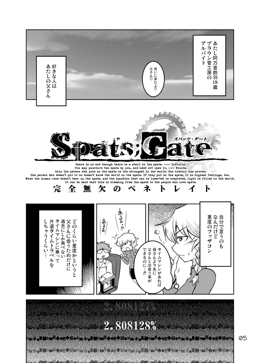 Spats;Gate 完全無欠のペネトレイト 4ページ