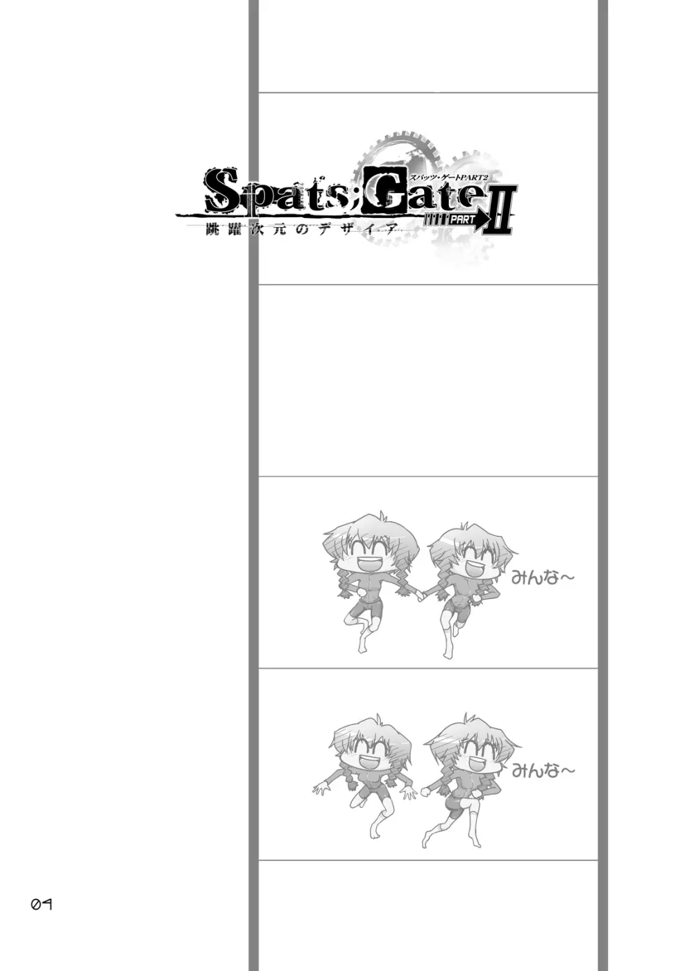 Spats;Gate PART2 跳躍次元のデザイア 3ページ